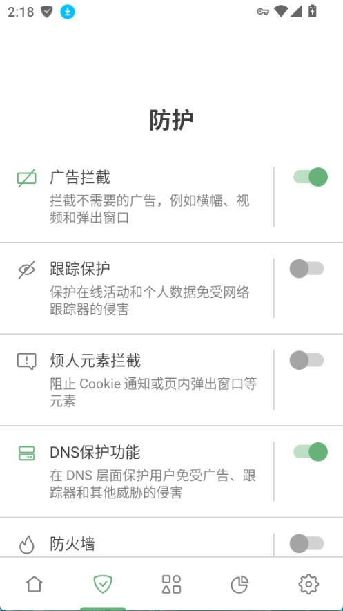 adguard(广告拦截器)截图2