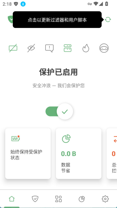 adguard(广告拦截器)截图1