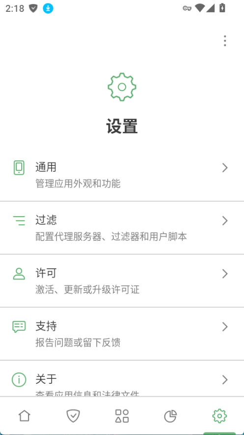 adguard(广告拦截器)截图4