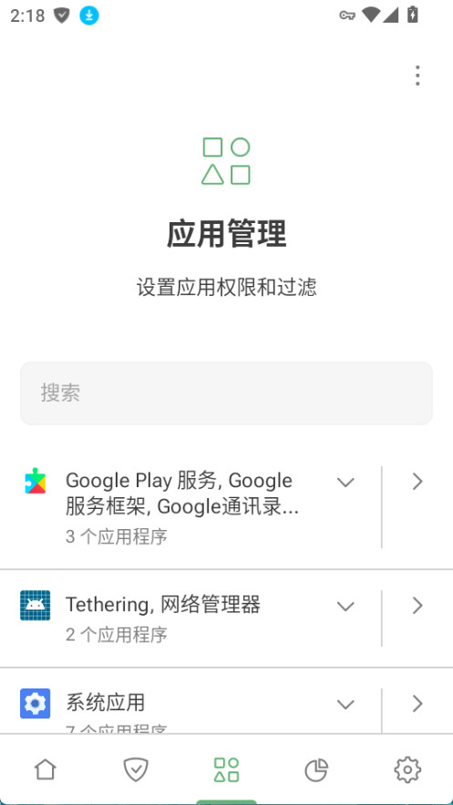 adguard(广告拦截器)截图3