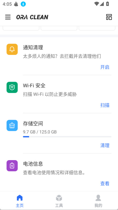 欧拉清理截图4