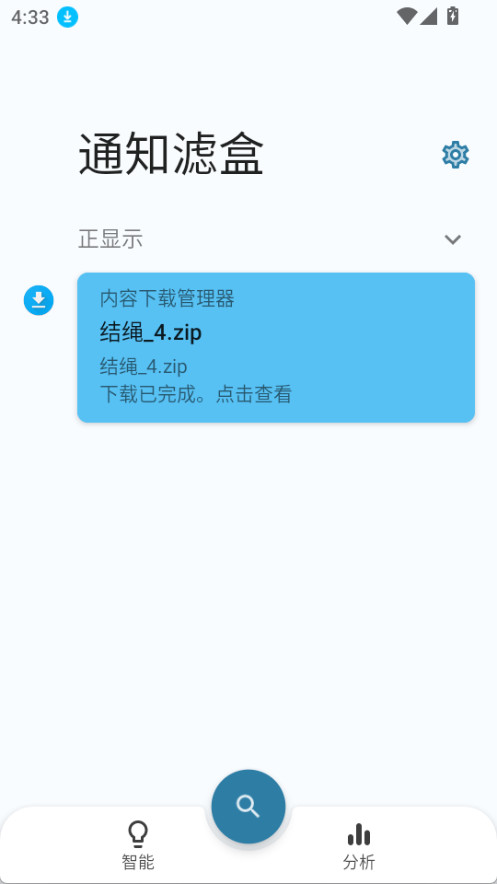 通知滤盒截图1