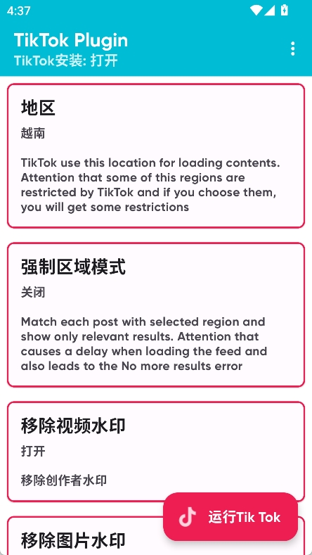 TikTok Plugin截图1