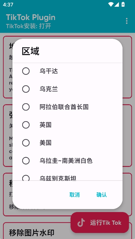 TikTok Plugin截图2