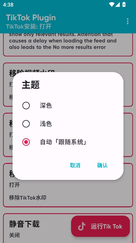 TikTok Plugin截图4