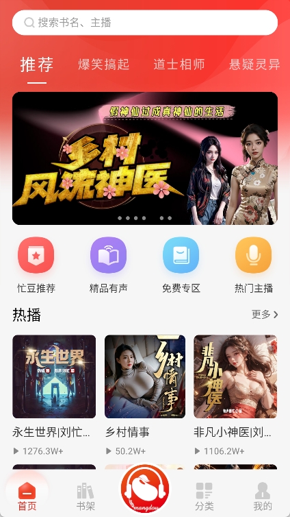 忙豆听书截图1