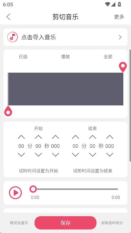 音乐剪辑大师截图3