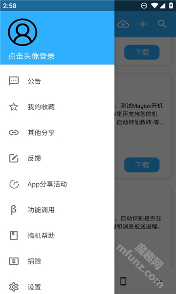 模块分享app