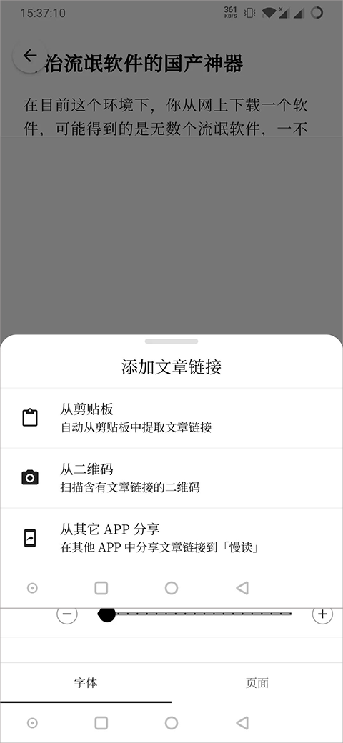 慢读app