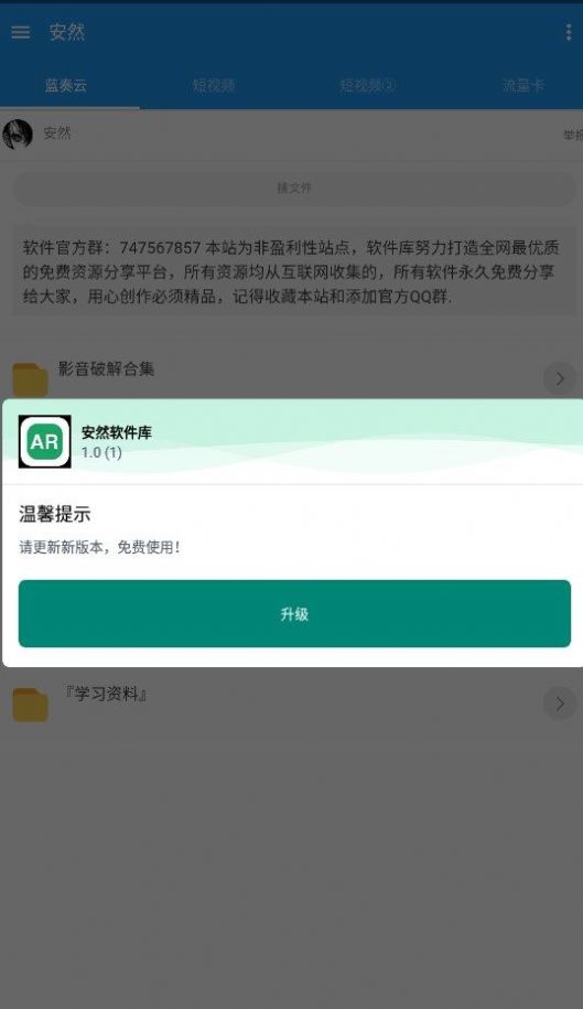 安然软件库截图3