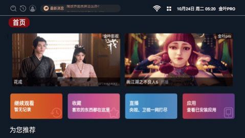 金叶PRO正式版截图1