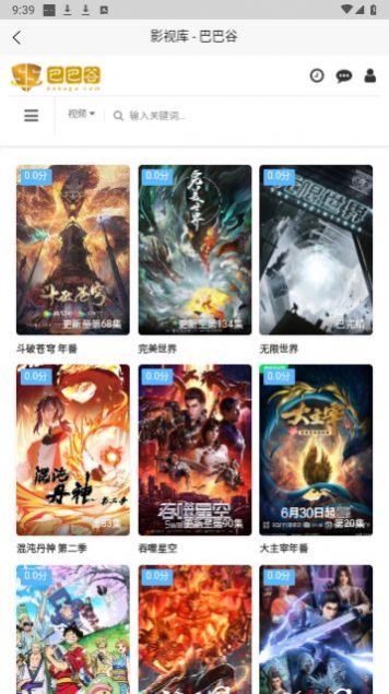 巴巴谷影视app官方版