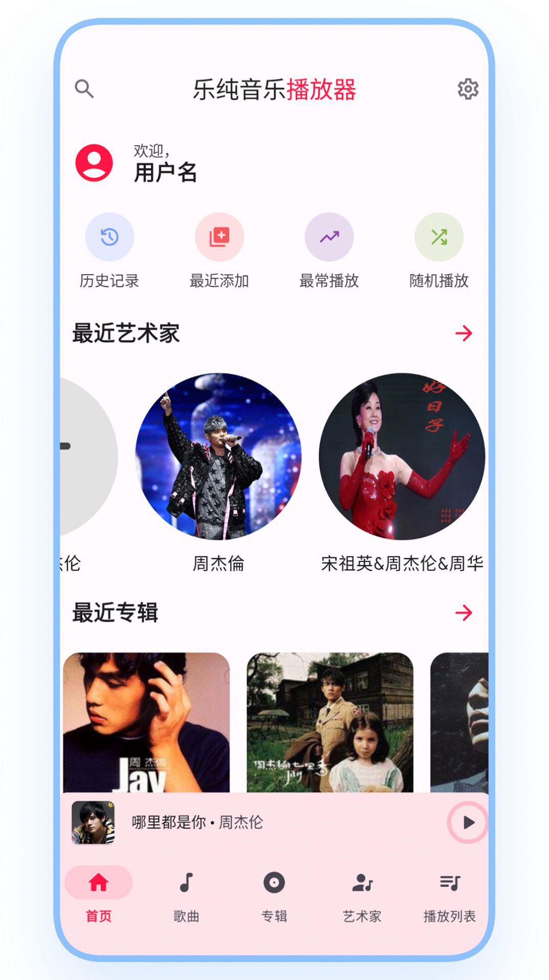 乐纯音乐播放器截图2