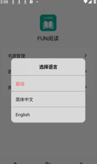 Fun阅读下载截图3