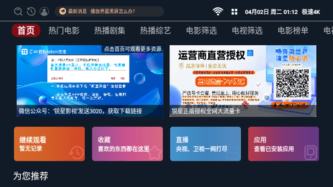 极速4K免费版截图2