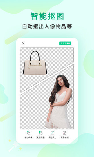 傲软抠图永久免费版3