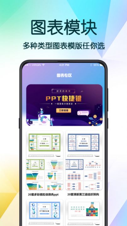 PPT超级模板软件app