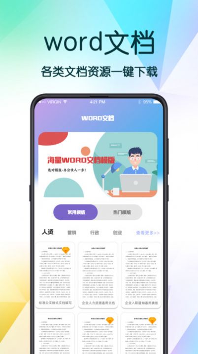 PPT超级模板软件app2