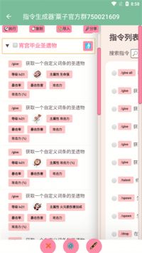 原神指令生成器最新版截图3