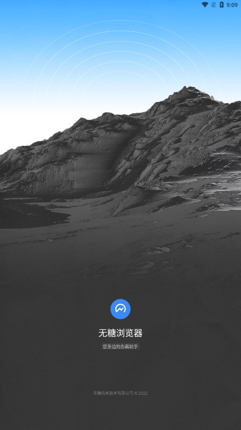 无糖浏览器-2 无糖浏览器