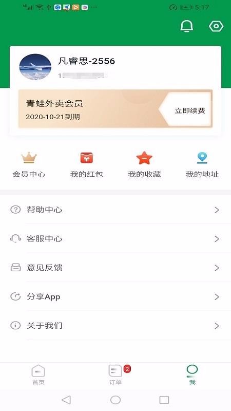 青蛙外卖1