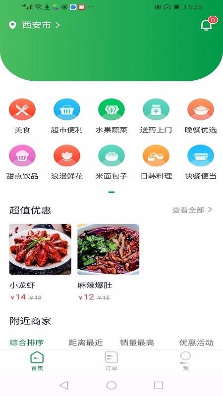 青蛙外卖3