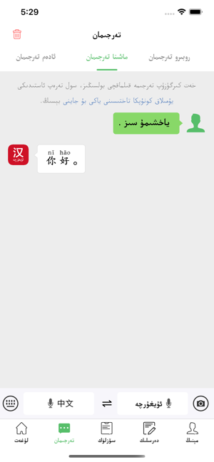 国语助手维语版