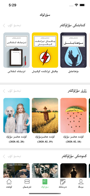 国语助手维语版