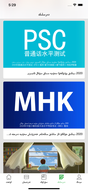 国语助手维语版