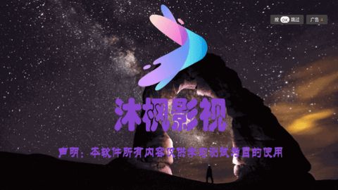 沐枫影视 2024截图3