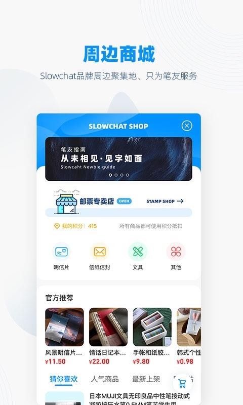 slowchat书信