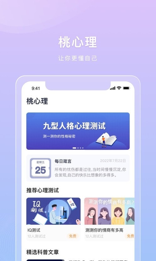 桃心理正式版截图3