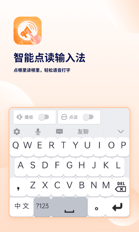 智能点读输入法最新版2