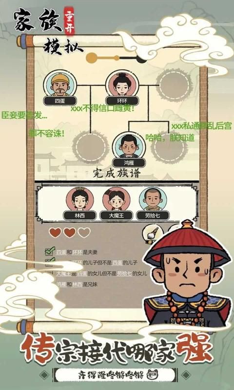 家族重开模拟免费版截图3