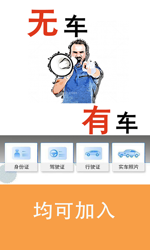 顺风车主2