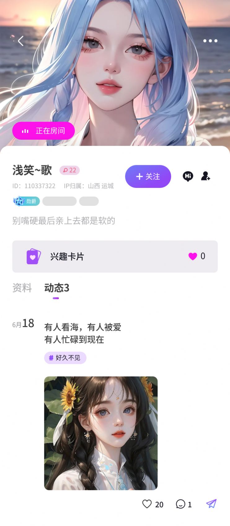 觅觅语言交友截图1