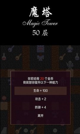 魔塔50层经典版截图1