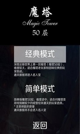 魔塔50层经典版截图3