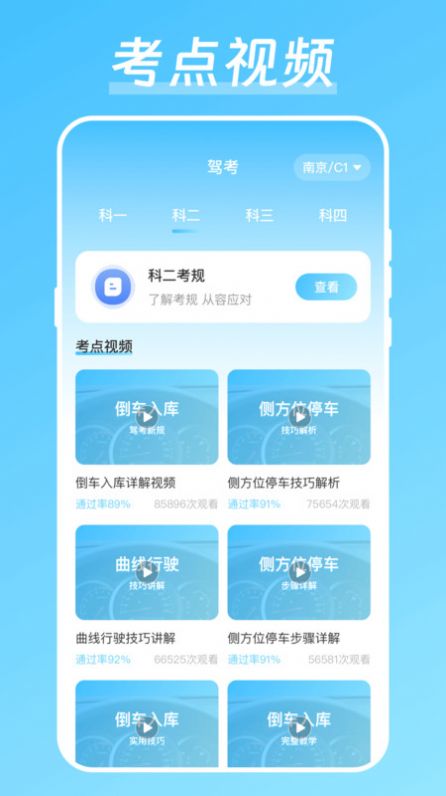 驾校驾考宝截图2