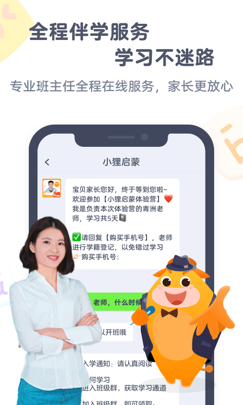 哈里启蒙app截图2