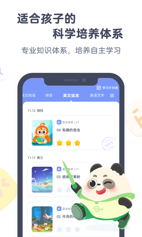 小狸启蒙截图3