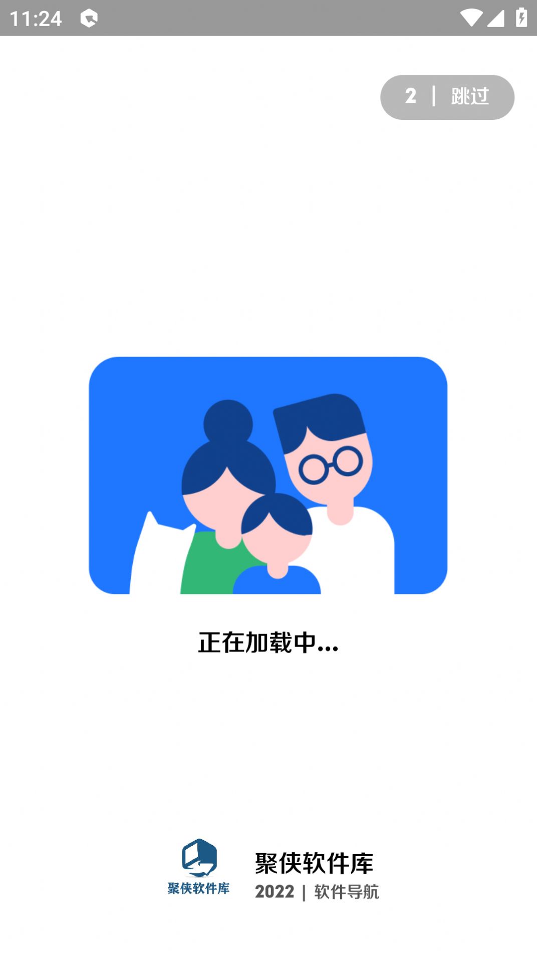 聚侠软件库会员版截图1