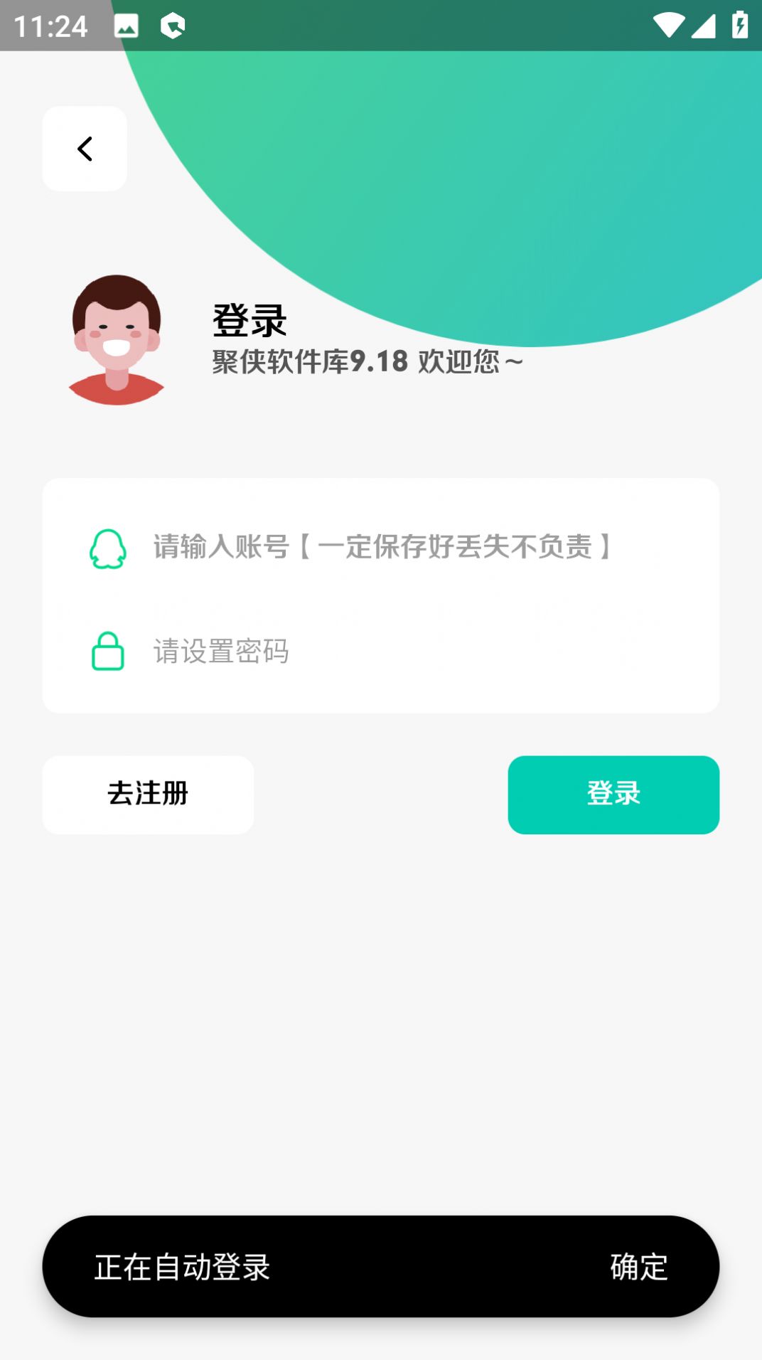 聚侠软件库会员版截图2