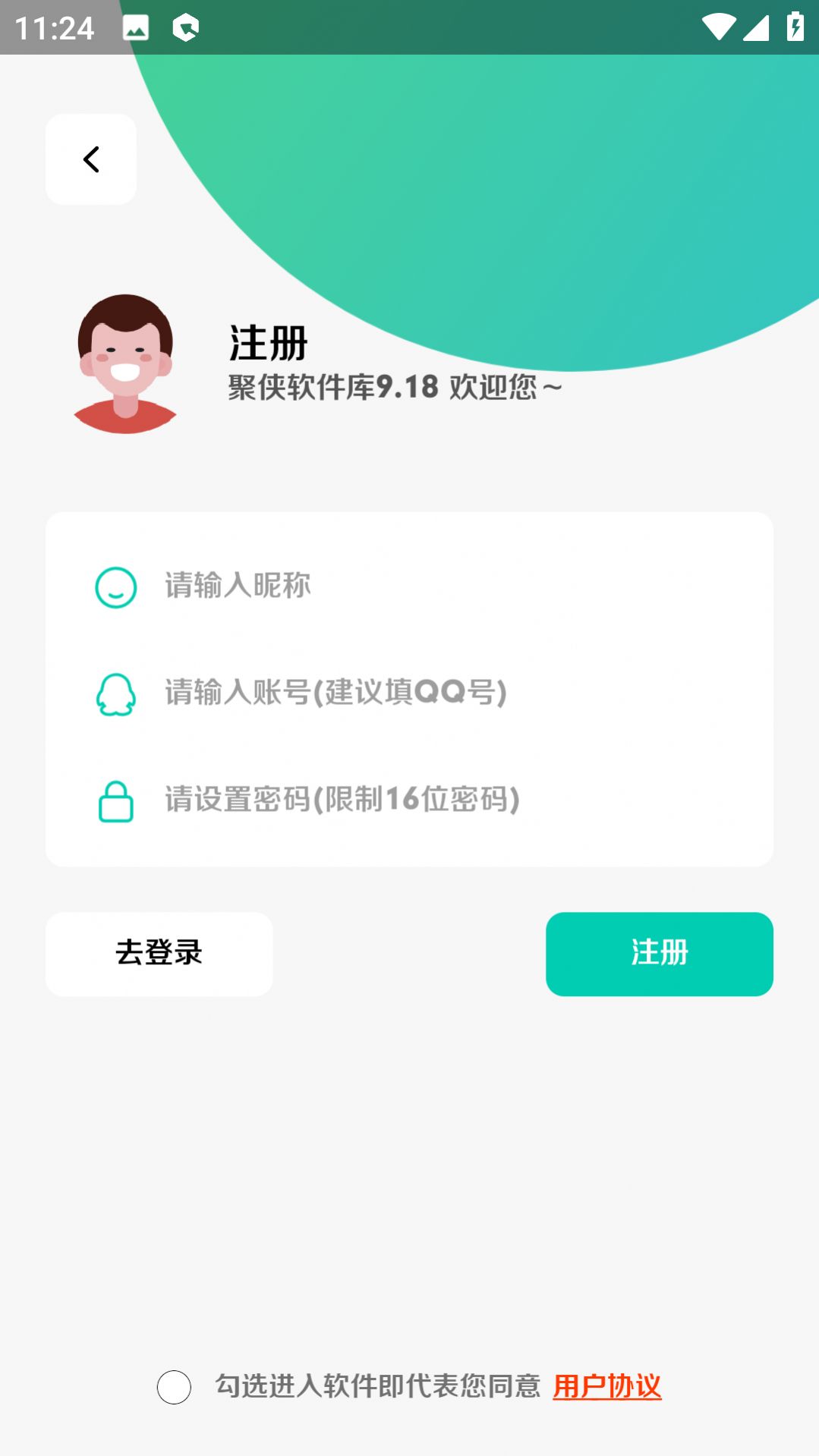 聚侠软件库会员版截图3