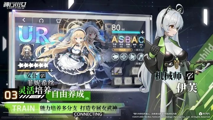 神行少女公测版截图2