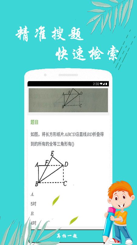 辅导作业帮手app截图1