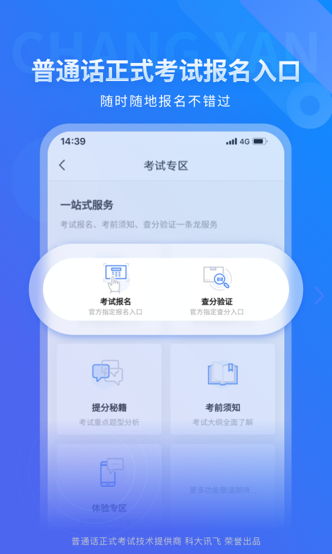 畅言普通话app截图3