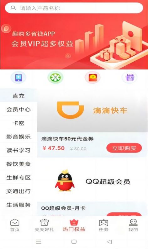 立刻省app截图1