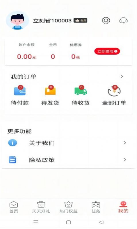 立刻省app截图2