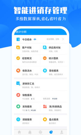 秦丝进销存app截图2